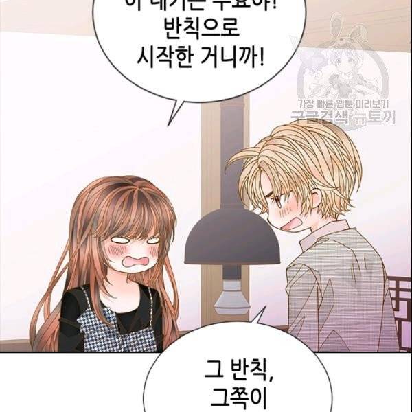 나의 나쁜 연하남 45화 92
