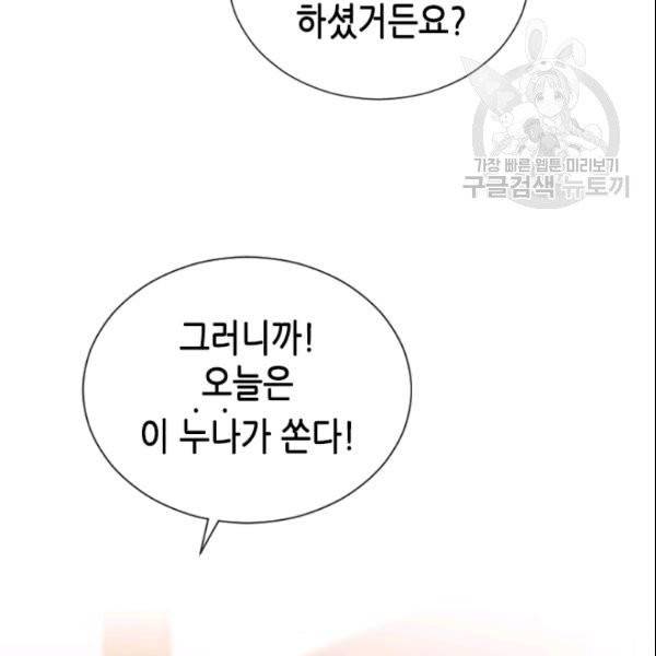 나의 나쁜 연하남 45화 93