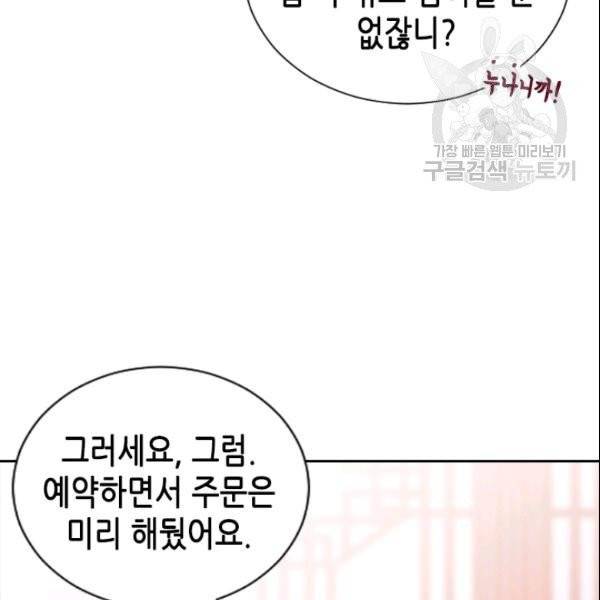 나의 나쁜 연하남 45화 97
