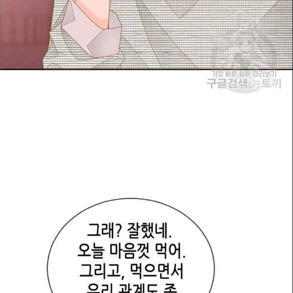 나의 나쁜 연하남 45화 99