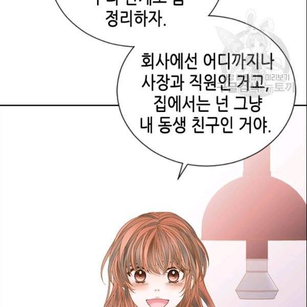 나의 나쁜 연하남 45화 100
