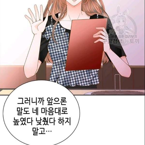 나의 나쁜 연하남 45화 101
