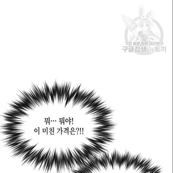 나의 나쁜 연하남 45화 104