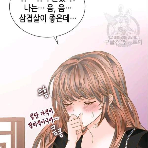 나의 나쁜 연하남 45화 107