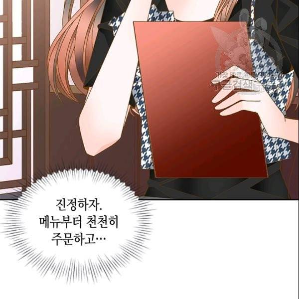 나의 나쁜 연하남 45화 108