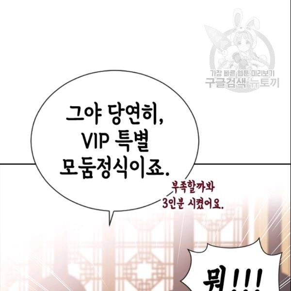 나의 나쁜 연하남 45화 109