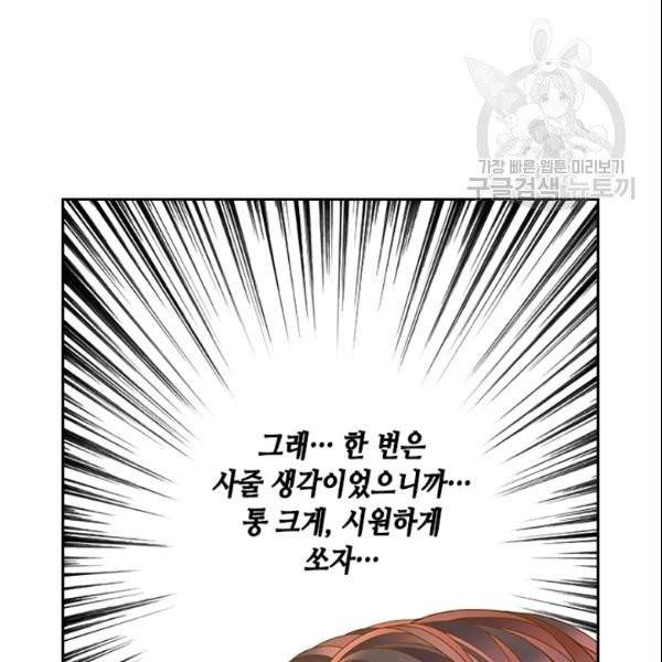 나의 나쁜 연하남 45화 111