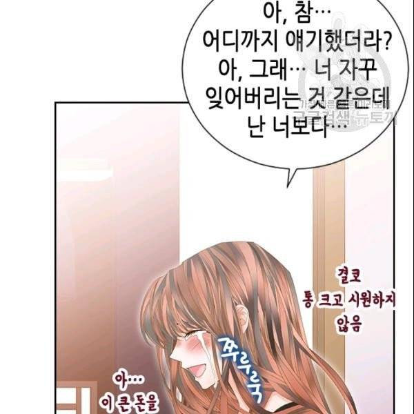 나의 나쁜 연하남 45화 113
