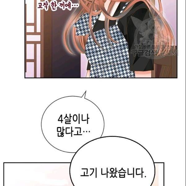 나의 나쁜 연하남 45화 114