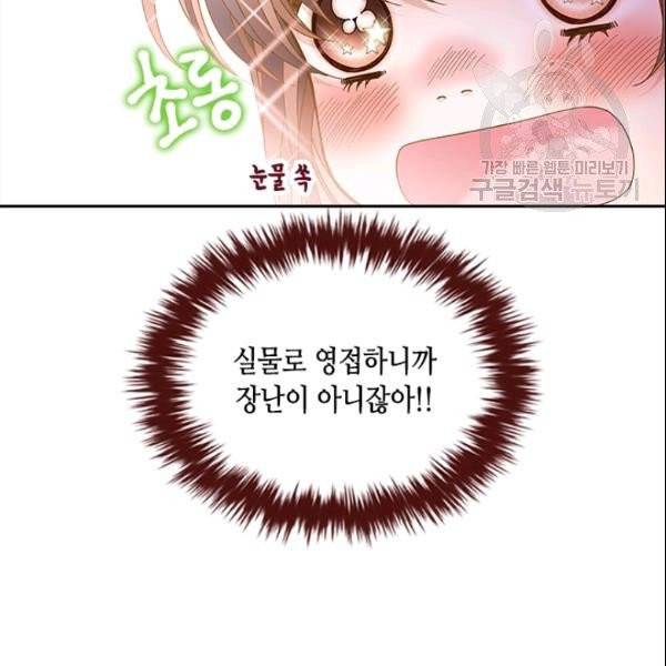 나의 나쁜 연하남 45화 120