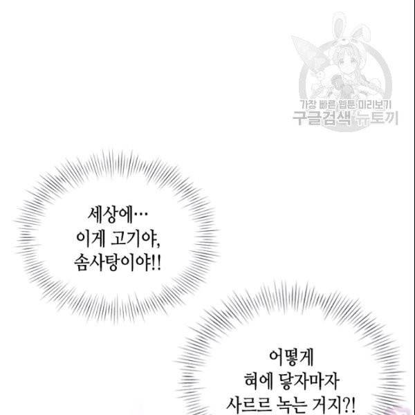 나의 나쁜 연하남 45화 124