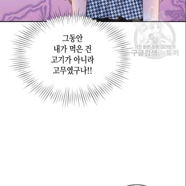 나의 나쁜 연하남 45화 126