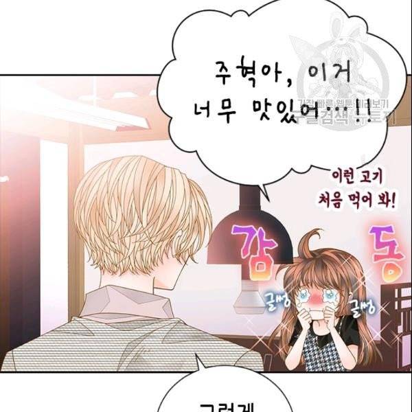 나의 나쁜 연하남 45화 127