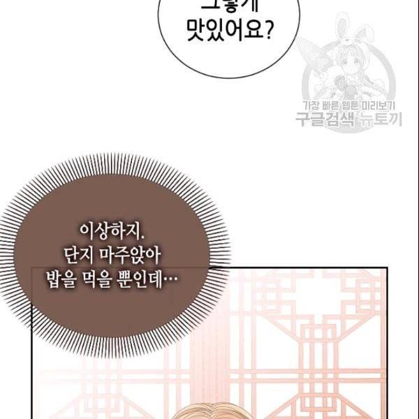 나의 나쁜 연하남 45화 128