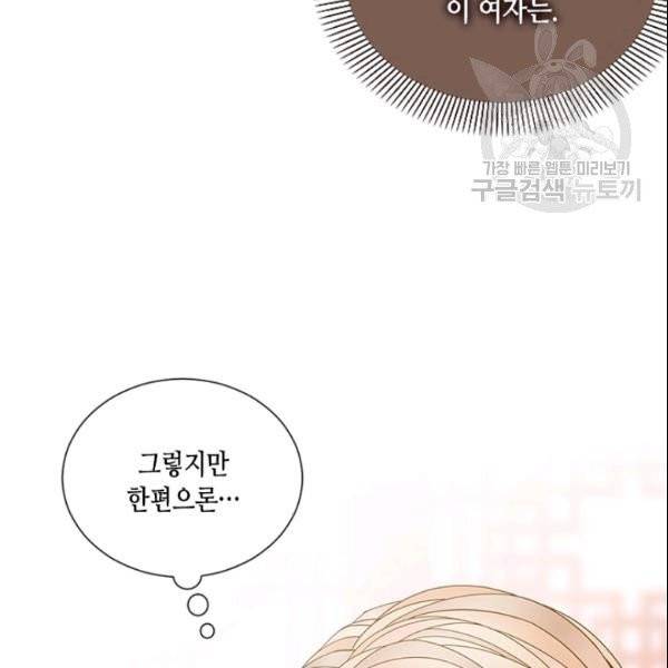 나의 나쁜 연하남 45화 130