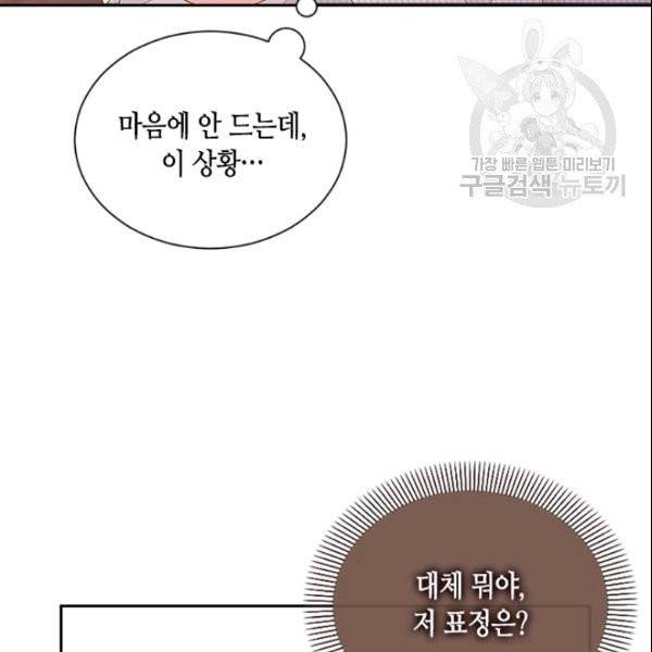 나의 나쁜 연하남 45화 132