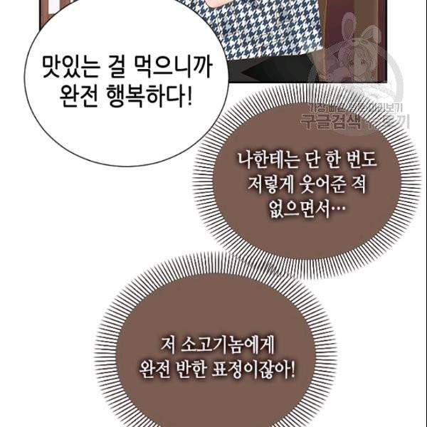 나의 나쁜 연하남 45화 134