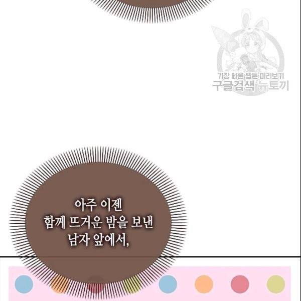 나의 나쁜 연하남 45화 135