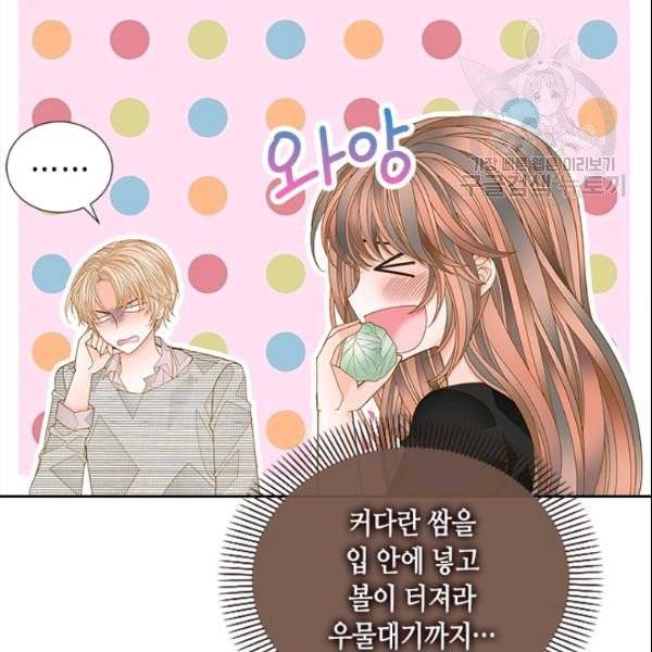 나의 나쁜 연하남 45화 136