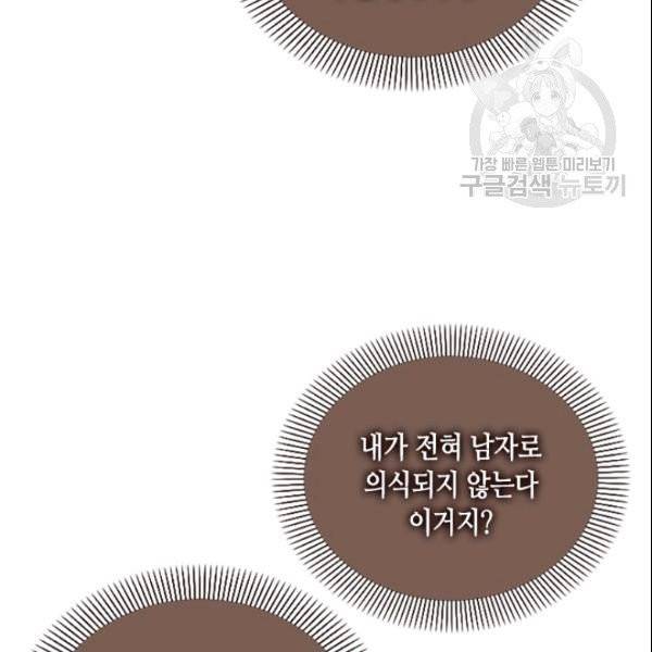나의 나쁜 연하남 45화 137