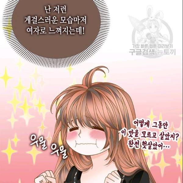 나의 나쁜 연하남 45화 138