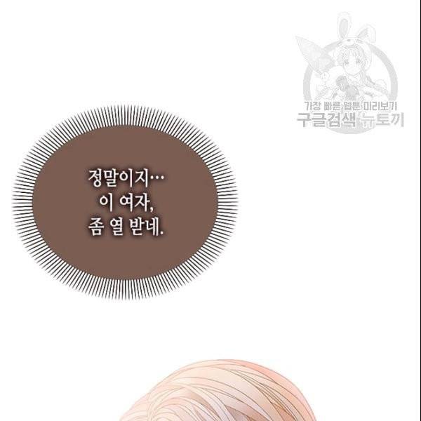 나의 나쁜 연하남 45화 140