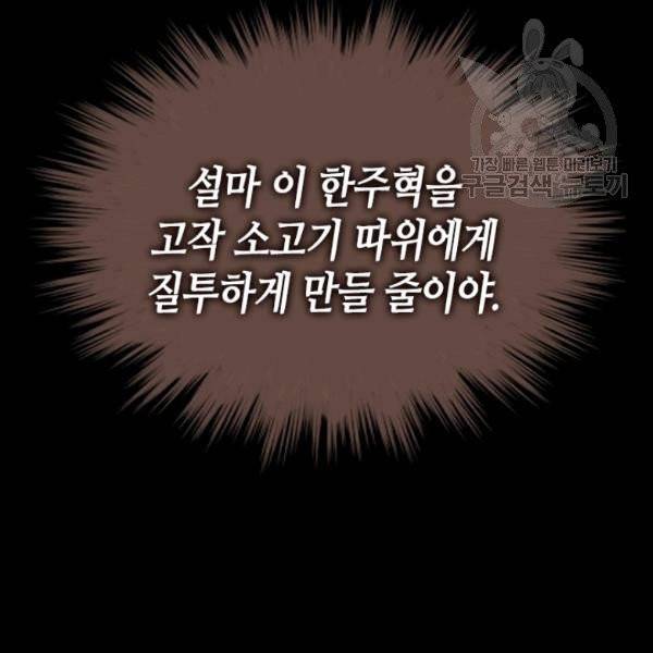 나의 나쁜 연하남 45화 142