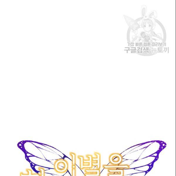 이별을 희망합니다 35화 15
