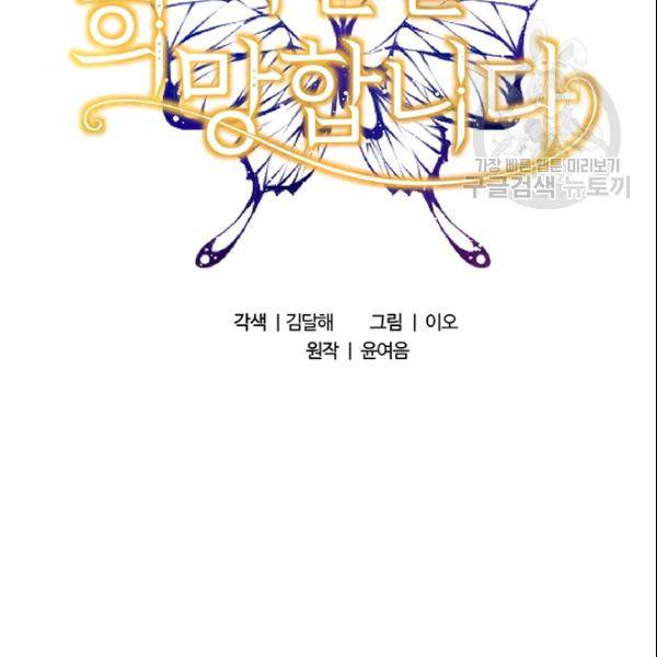 이별을 희망합니다 35화 16