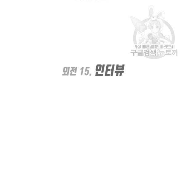 옥탑방 마왕성 외전 15화 마침 2