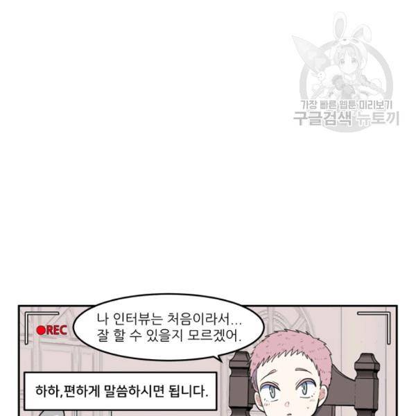 옥탑방 마왕성 외전 15화 마침 10