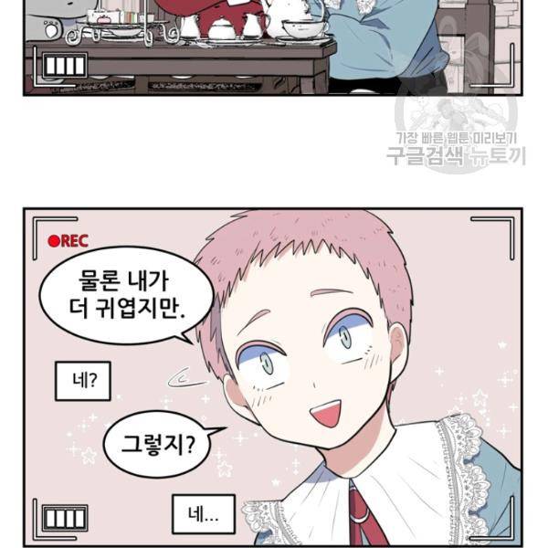 옥탑방 마왕성 외전 15화 마침 12