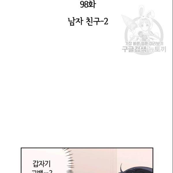 픽셀 오브 라이프 98화 2