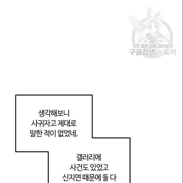 픽셀 오브 라이프 98화 15