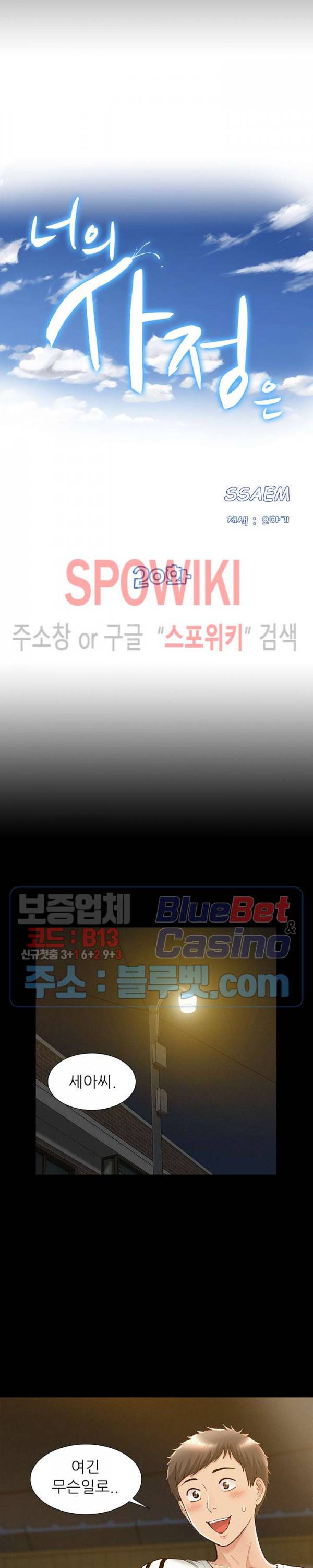 너의 사정은 20화 3