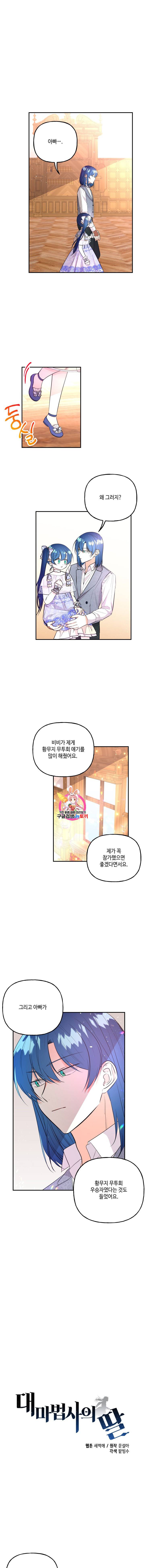 대마법사의 딸 67화 1