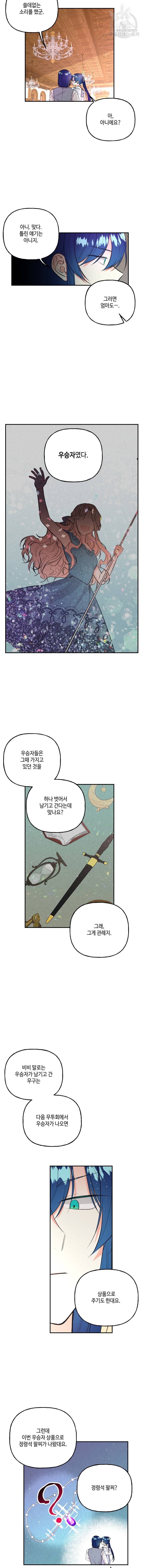대마법사의 딸 67화 2