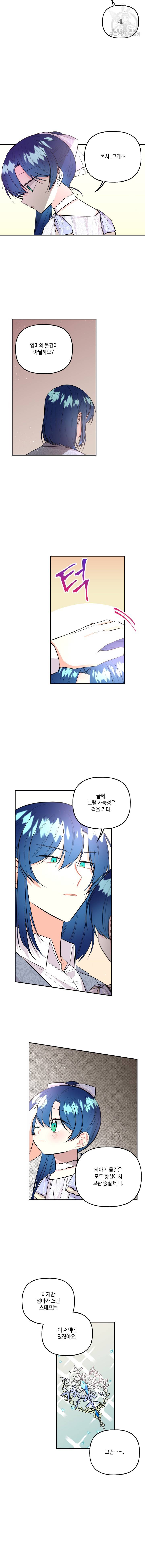 대마법사의 딸 67화 3
