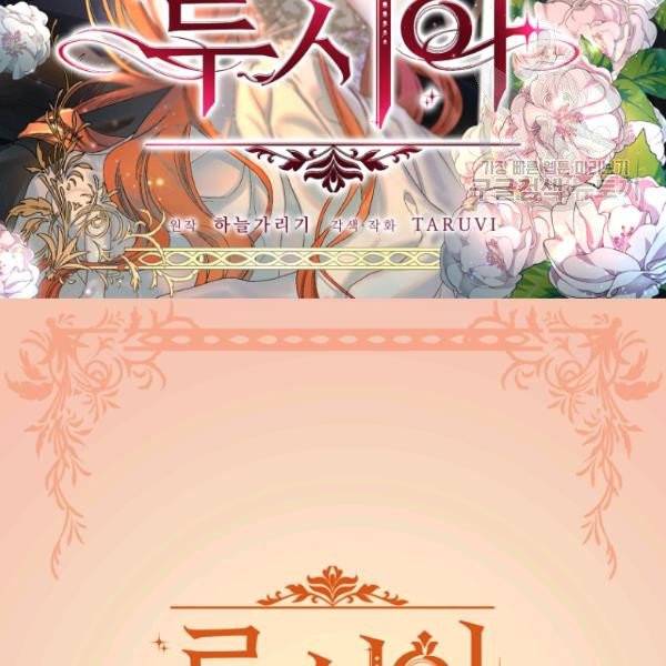 루시아 74화 2