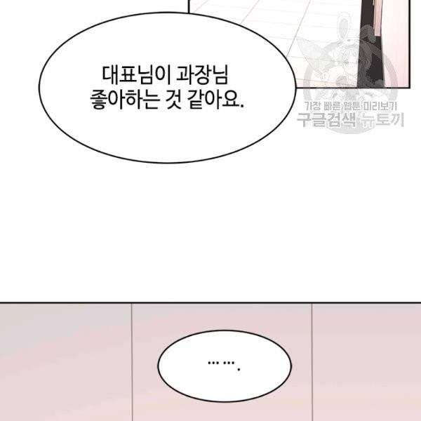 웨딩드레스를 벗기는 방법 32화 2