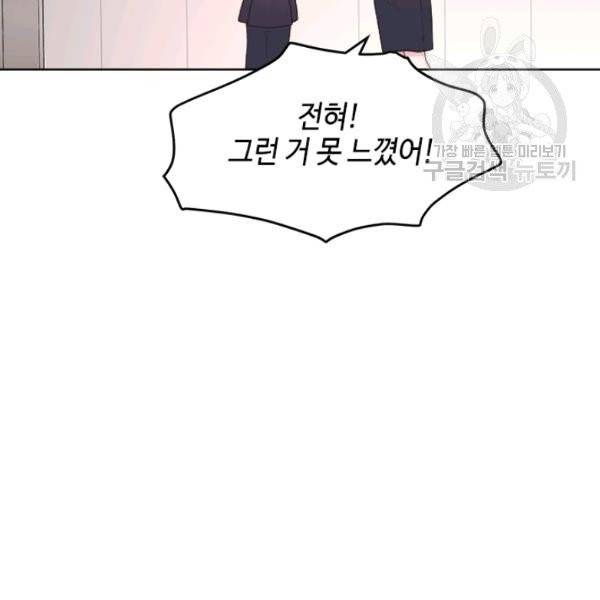 웨딩드레스를 벗기는 방법 32화 5