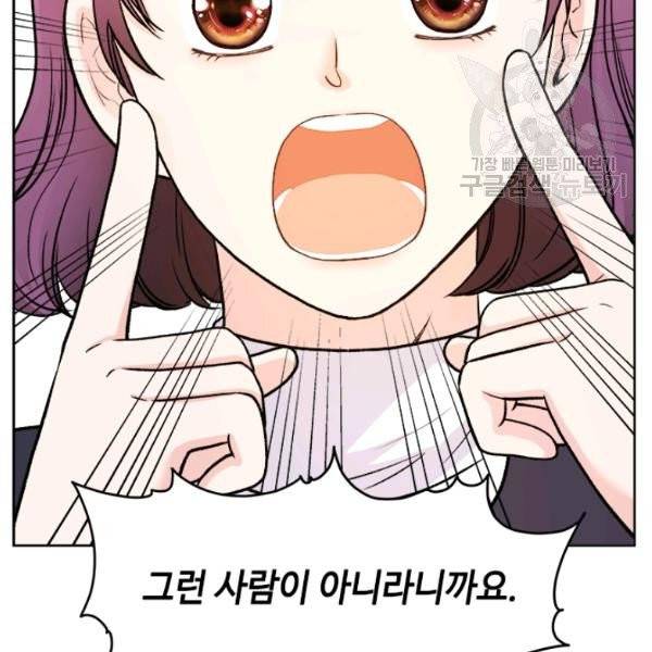 웨딩드레스를 벗기는 방법 32화 11