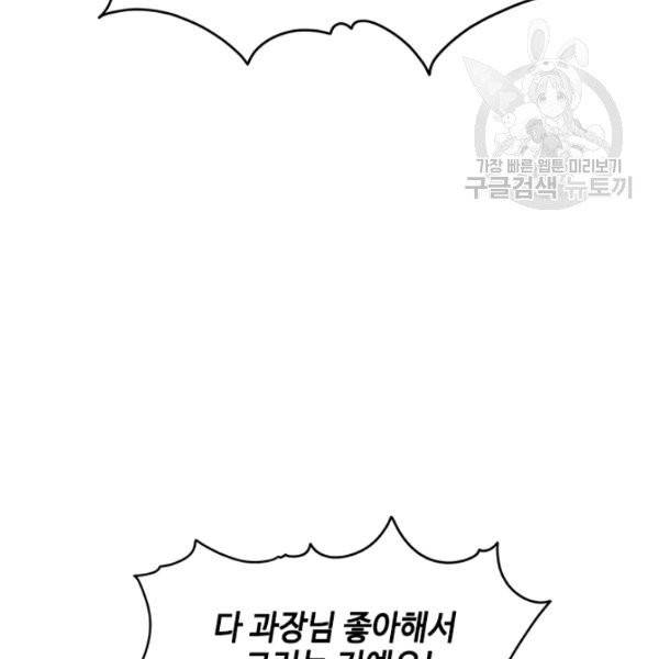웨딩드레스를 벗기는 방법 32화 12