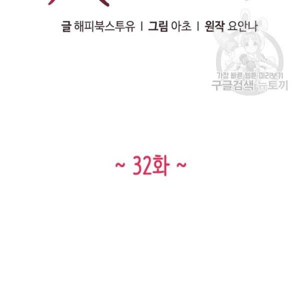 웨딩드레스를 벗기는 방법 32화 17