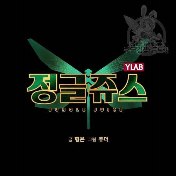 정글쥬스 15화 10