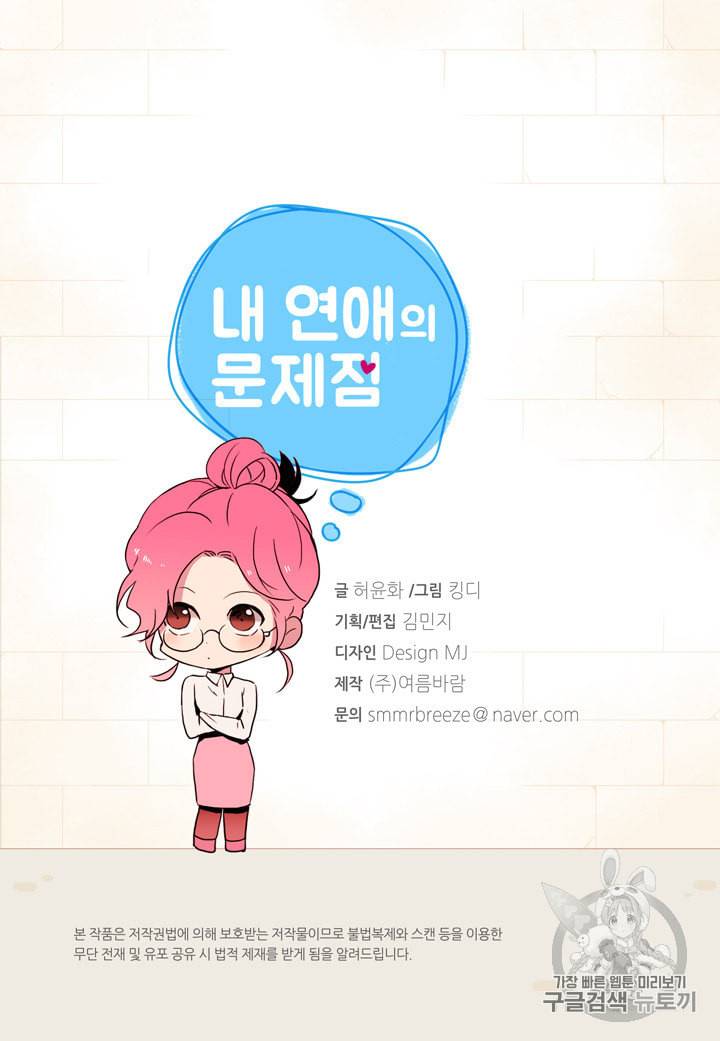 내 연애의 문제점 9화 3