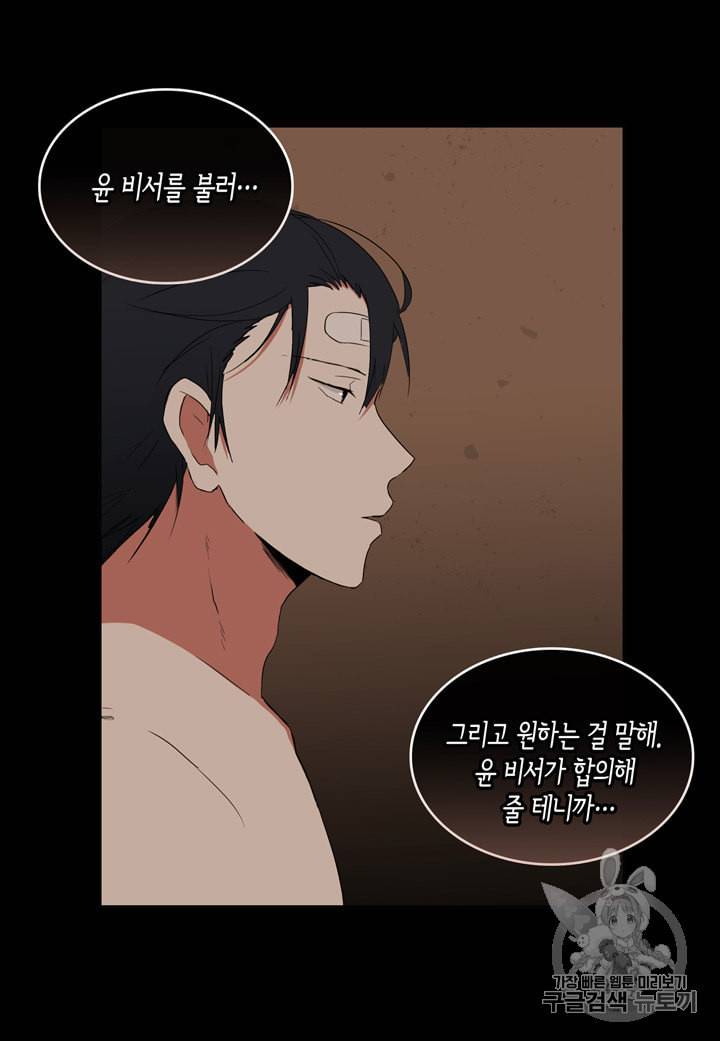 내 연애의 문제점 9화 4