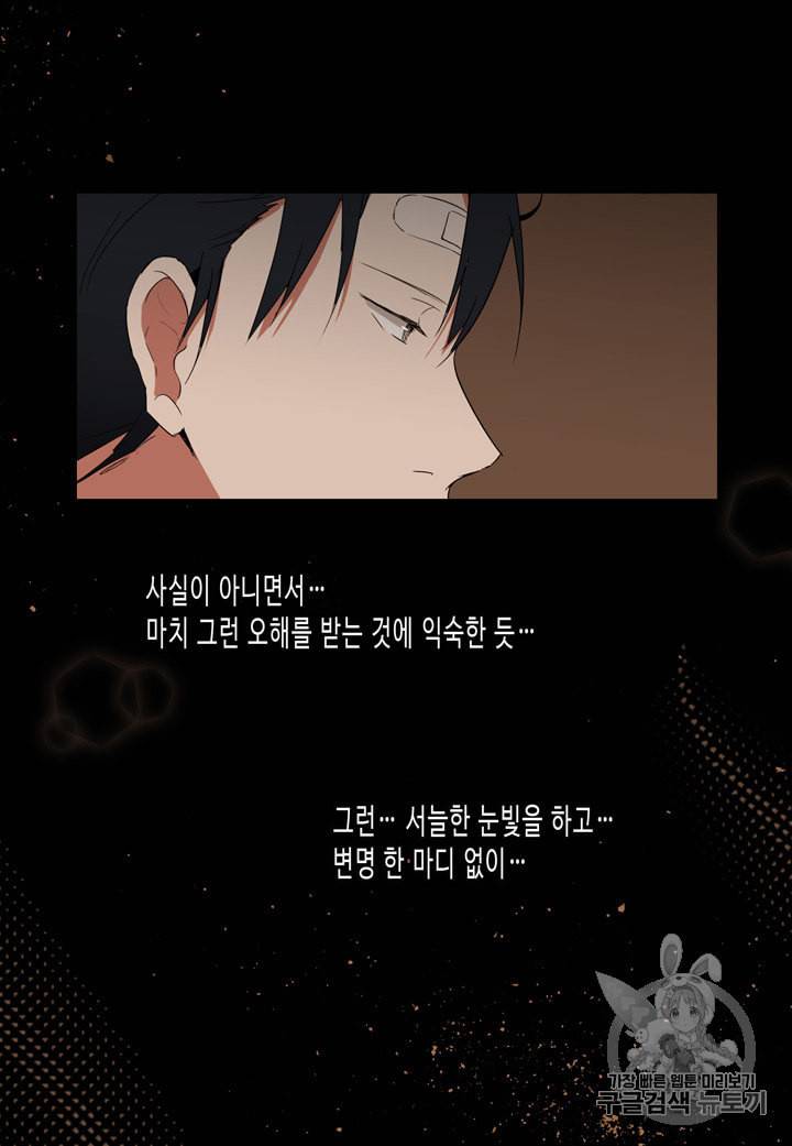 내 연애의 문제점 9화 5