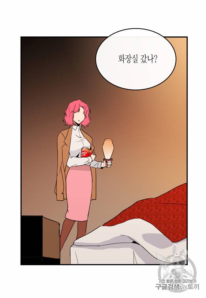내 연애의 문제점 9화 11