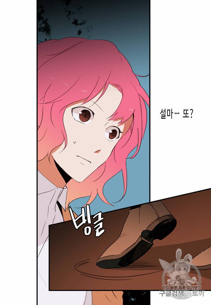 내 연애의 문제점 9화 16